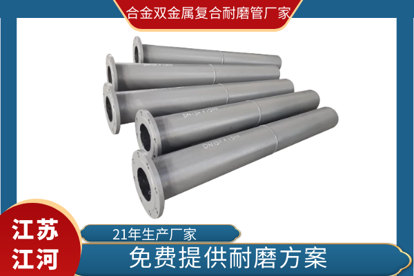 合金双金属复合耐磨管厂家 合金双金属复合耐磨管厂家