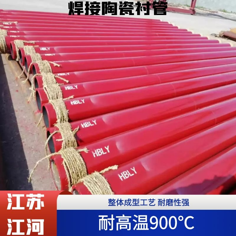 焊接陶瓷衬管 焊接陶瓷衬管