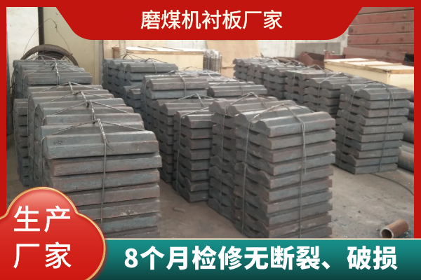 磨煤机衬板厂家 磨煤机衬板厂家