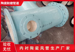 内衬陶瓷风管生产厂家生产是哪种呢? 内衬陶瓷风管生产厂家生产是哪种呢?