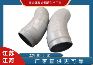 双金属复合钢管生产厂家找江河 双金属复合钢管生产厂家找江河