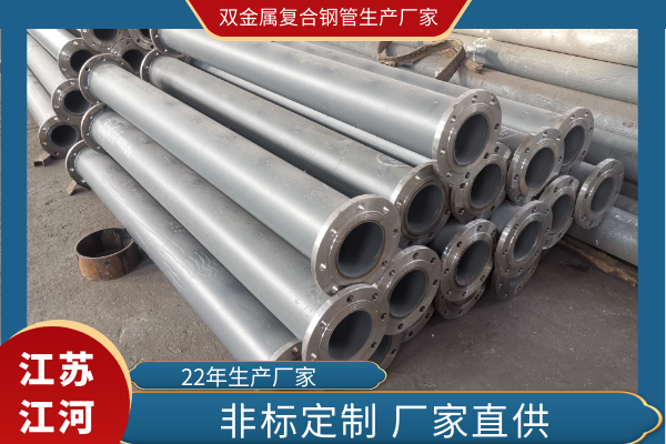 双金属复合钢管生产厂家 双金属复合钢管生产厂家