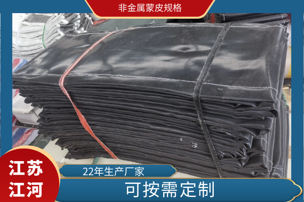 非金属蒙皮规格 非金属蒙皮规格
