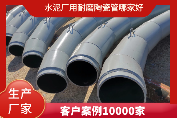 水泥厂用耐磨陶瓷管哪家好 水泥厂用耐磨陶瓷管哪家好