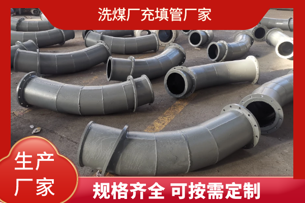 充填管弯管厂家 充填管弯管厂家