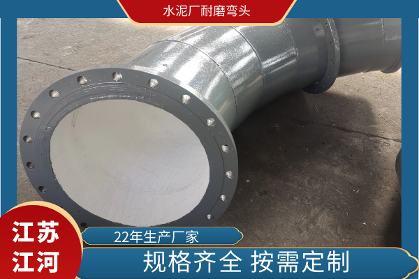 水泥厂耐磨弯头 水泥厂耐磨弯头