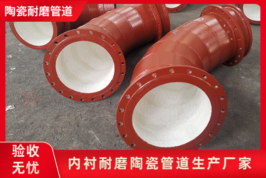 内衬耐磨陶瓷管道生产厂家是怎么发货的 内衬耐磨陶瓷管道生产厂家是怎么发货的