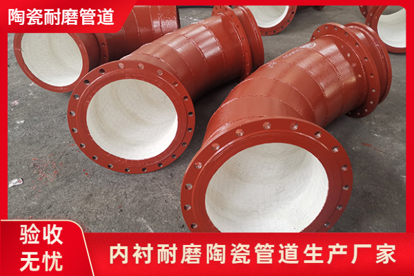 内衬耐磨陶瓷管道生产厂家 内衬耐磨陶瓷管道生产厂家