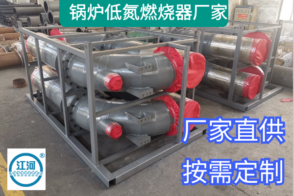 锅炉低氮燃烧器厂家 锅炉低氮燃烧器厂家