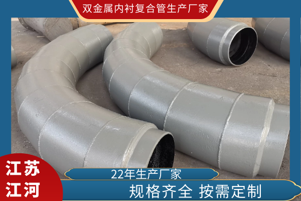 双金属内衬复合管生产厂家 双金属内衬复合管生产厂家