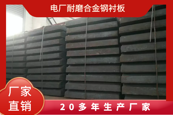 耐磨合金钢衬板 耐磨合金钢衬板