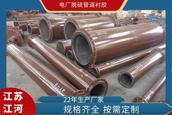 电厂脱硫管道衬胶 电厂脱硫管道衬胶