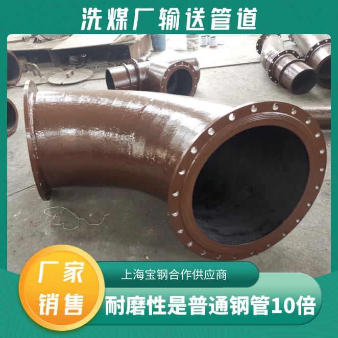 选煤耐磨管道厂家 选煤耐磨管道厂家