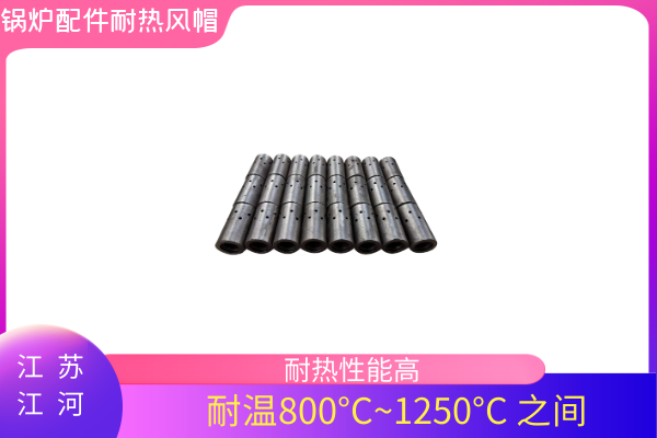锅炉配件耐热风帽 锅炉配件耐热风帽