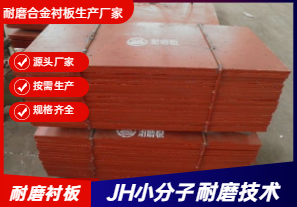 高铬耐磨衬板生产厂家有哪些规格呢? 高铬耐磨衬板生产厂家有哪些规格呢?