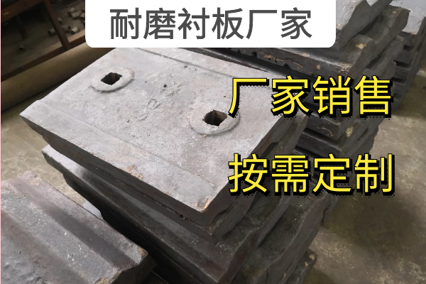耐磨衬板厂家 耐磨衬板厂家