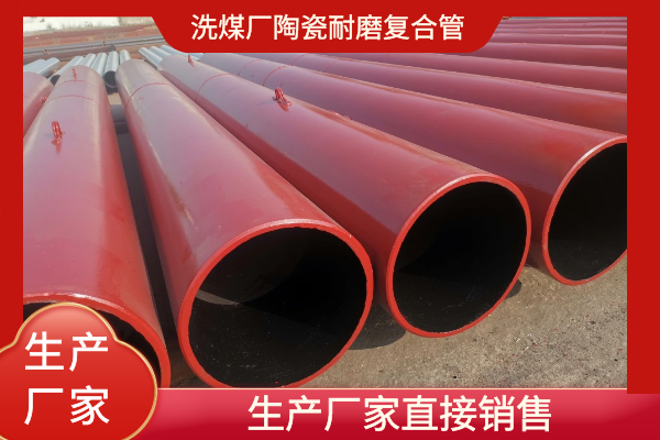 陶瓷耐磨复合管 陶瓷耐磨复合管