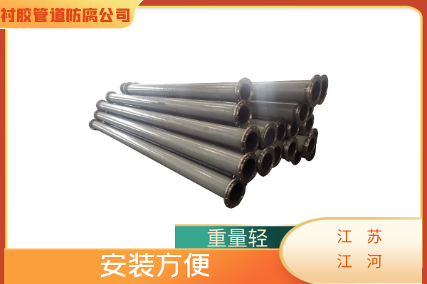 衬胶管道防腐公司 衬胶管道防腐公司