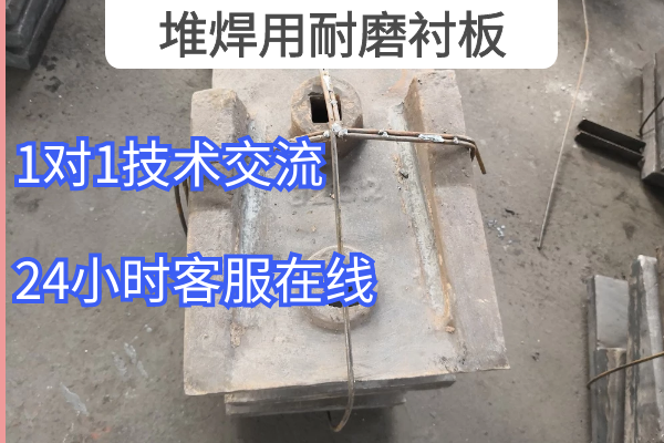 堆焊用耐磨衬板 堆焊用耐磨衬板