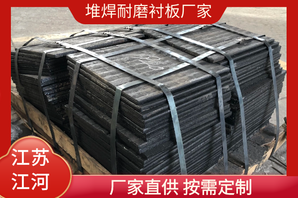 堆焊耐磨衬板厂家 堆焊耐磨衬板厂家