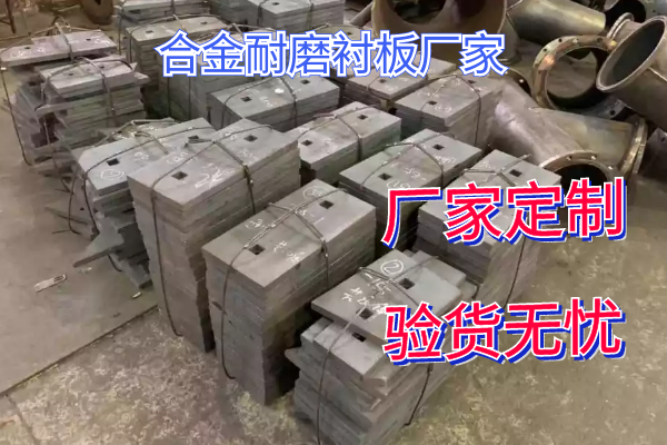 合金耐磨衬板厂家 合金耐磨衬板厂家