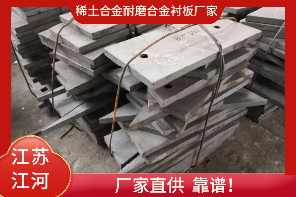 稀土合金耐磨合金衬板厂家 稀土合金耐磨合金衬板厂家