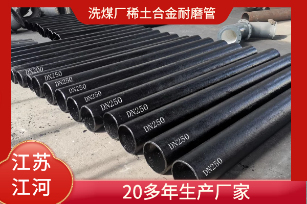 稀土合金耐磨管道 稀土合金耐磨管道