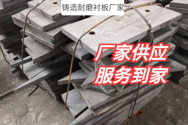 铸造耐磨衬板厂家 铸造耐磨衬板厂家