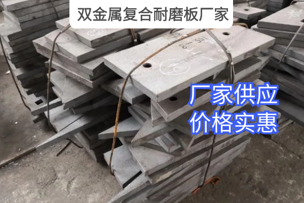 双金属复合耐磨板厂家 双金属复合耐磨板厂家