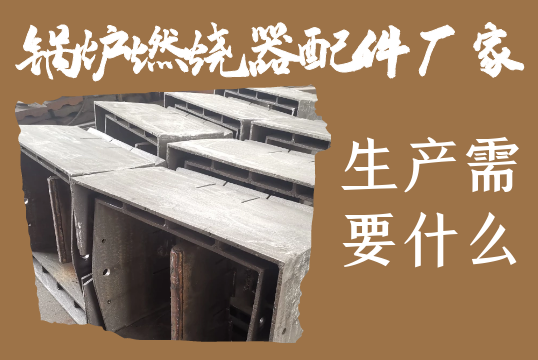 锅炉燃烧器配件厂家 锅炉燃烧器配件厂家