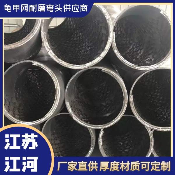 龟甲网耐磨弯头供应商 龟甲网耐磨弯头供应商