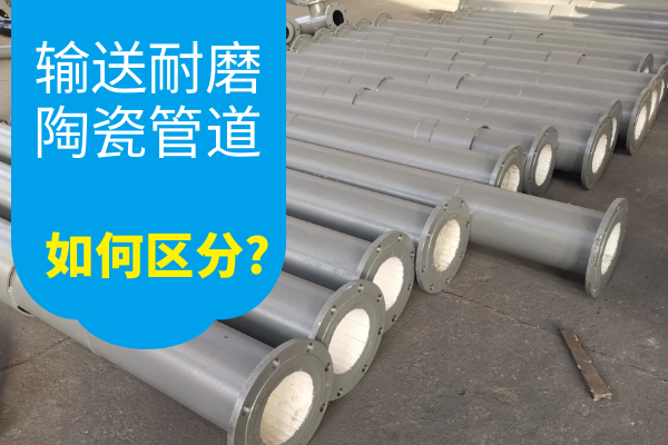 输送耐磨陶瓷管道 输送耐磨陶瓷管道