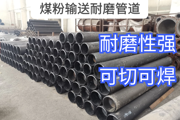 煤粉输送耐磨管道 煤粉输送耐磨管道