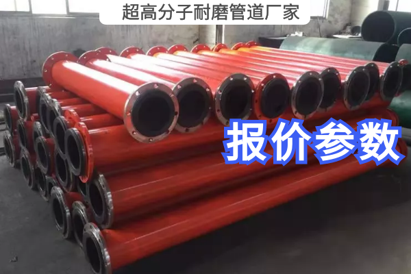 超高分子耐磨管道厂家 超高分子耐磨管道厂家