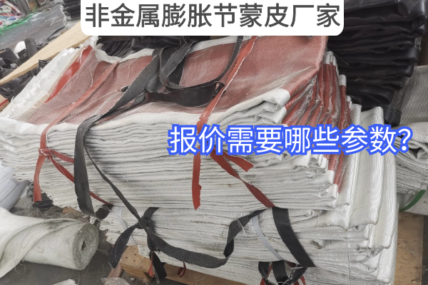 非金属膨胀节蒙皮厂家 非金属膨胀节蒙皮厂家