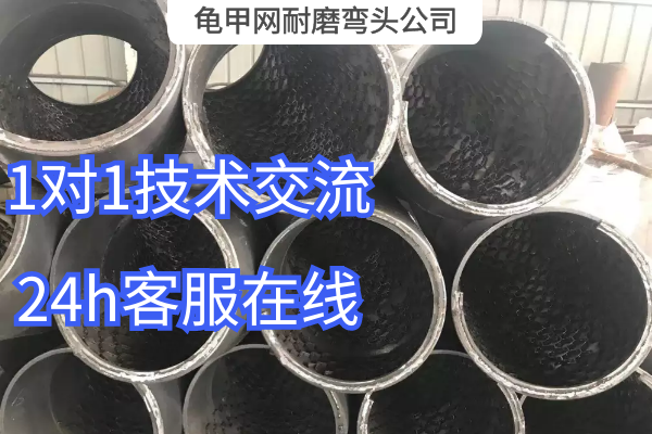 龟甲网耐磨弯头公司 龟甲网耐磨弯头公司