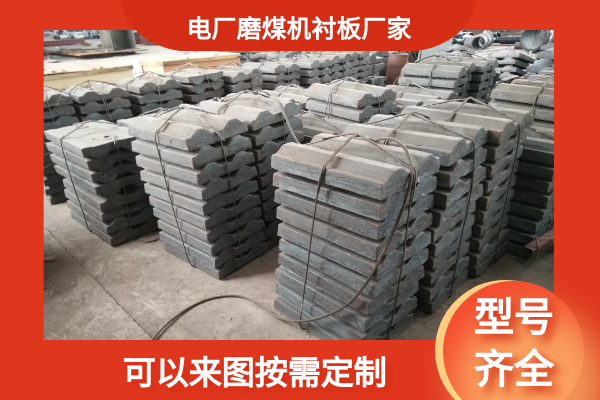 磨煤机衬板生产厂家 磨煤机衬板生产厂家