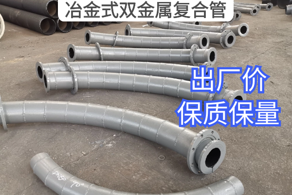 冶金式双金属复合管 冶金式双金属复合管