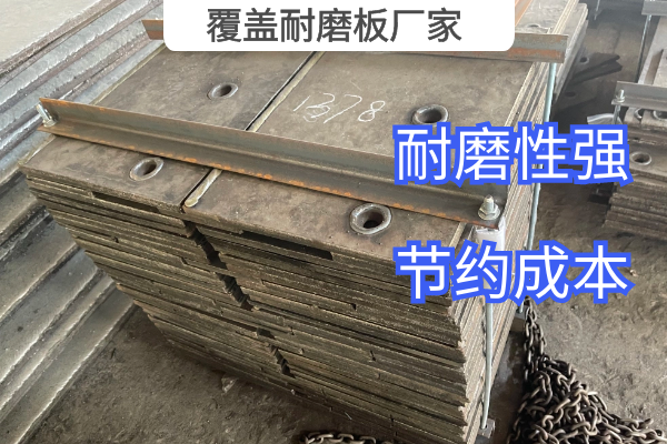覆盖耐磨板厂家 覆盖耐磨板厂家