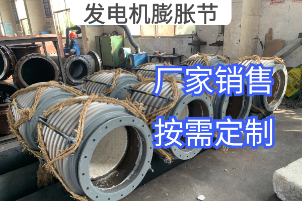 发电机膨胀节 发电机膨胀节