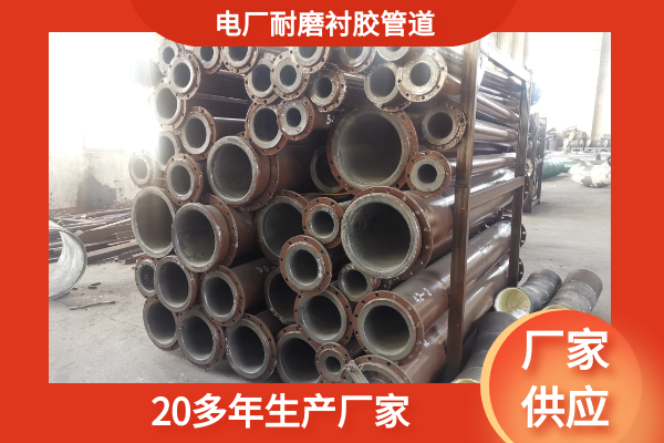 耐磨衬胶管道厂家 耐磨衬胶管道厂家