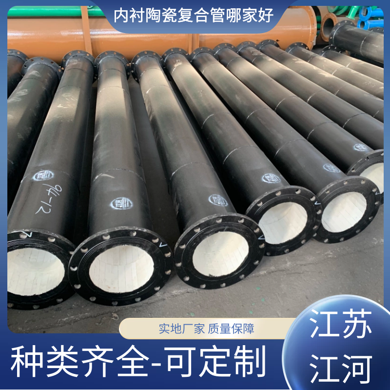 内衬陶瓷复合管哪家好 内衬陶瓷复合管哪家好