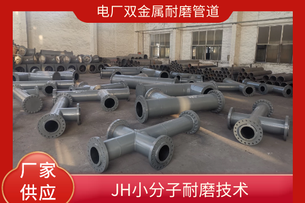 冶金双金属耐磨管道 冶金双金属耐磨管道