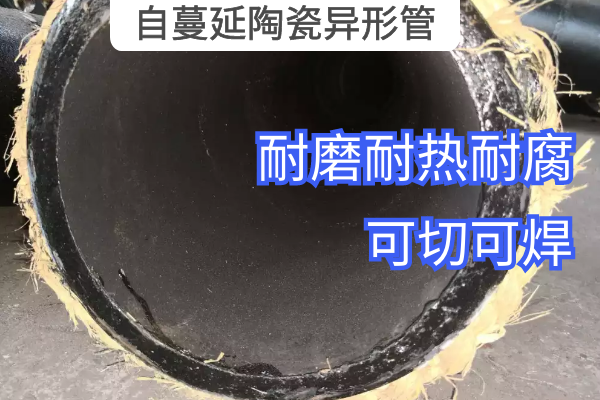 自蔓延陶瓷异形管 自蔓延陶瓷异形管