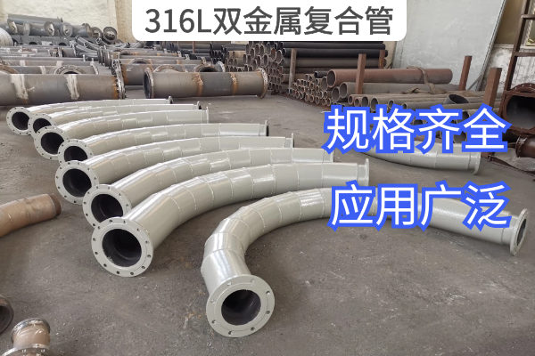 316L双金属复合管 316L双金属复合管
