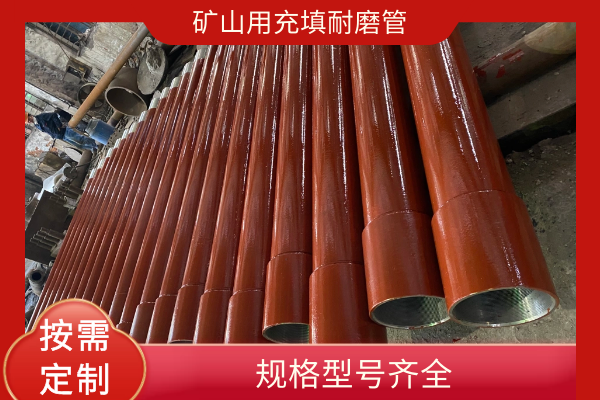 矿用充填耐磨管 矿用充填耐磨管