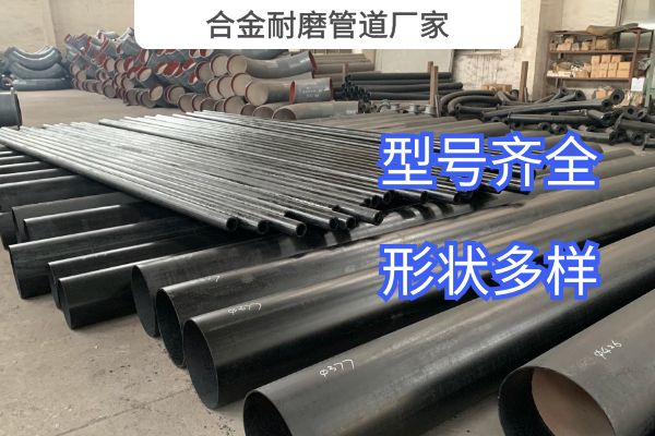 合金耐磨管道厂家 合金耐磨管道厂家