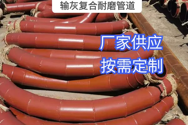 输灰复合耐磨管道 输灰复合耐磨管道