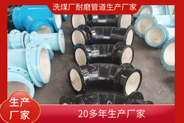 耐磨管道生产厂家有哪些 耐磨管道生产厂家有哪些