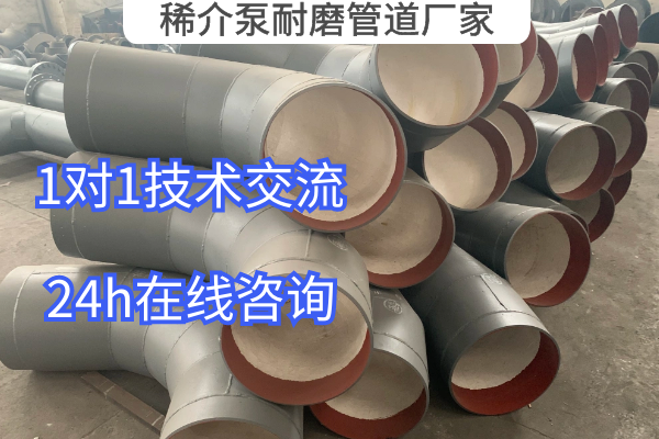 稀介泵耐磨管道厂家 稀介泵耐磨管道厂家